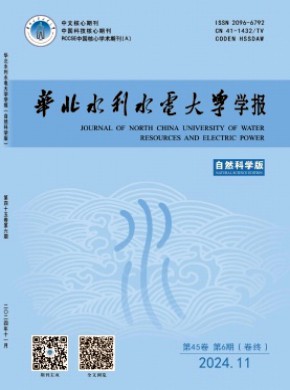 华北水利水电大学学报·自然科学版期刊